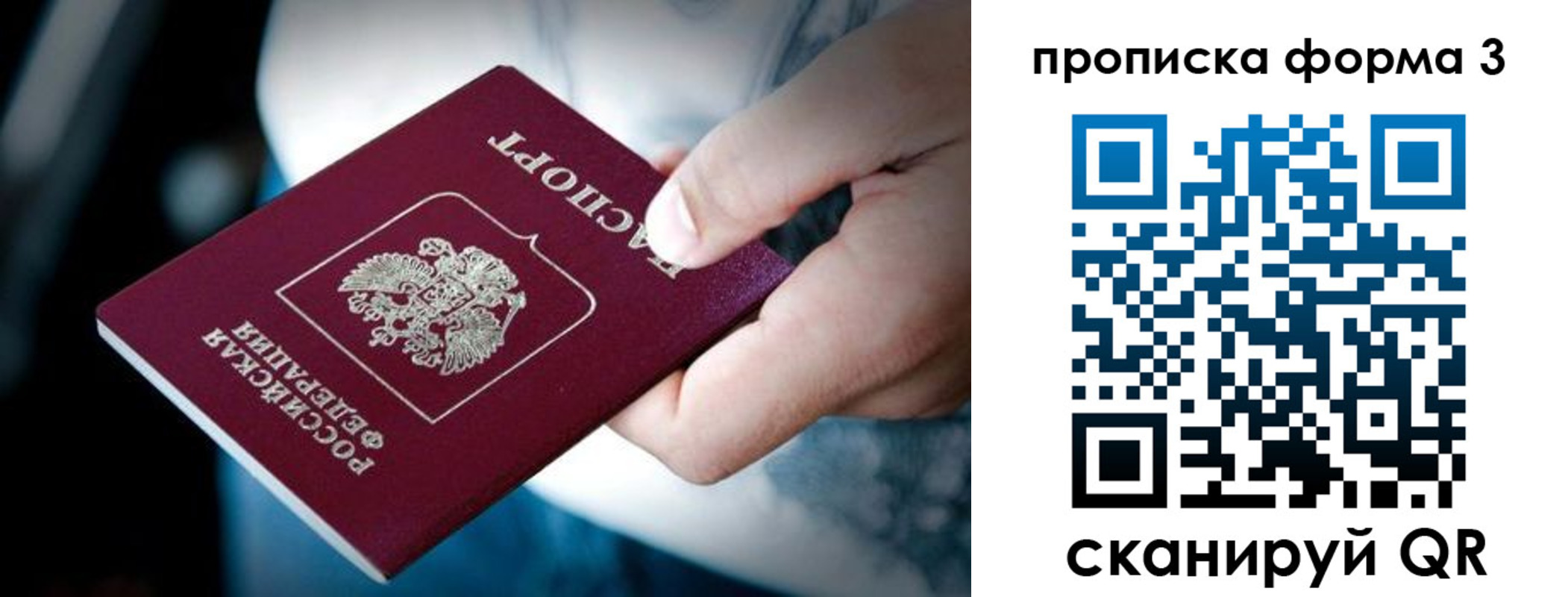 купить прописку в Боброве
