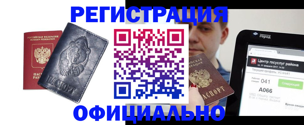 временная регистрация законно в Боброве