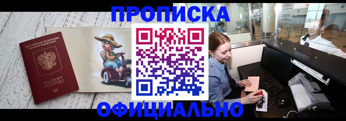 временная регистрация законно в Боброве