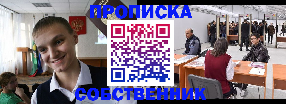 прописка штамп в Боброве